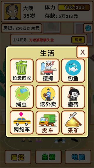 失业模拟器免广告版下载截图2