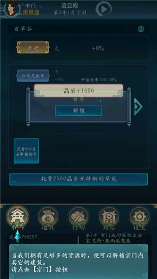 修仙四万年手游截图0