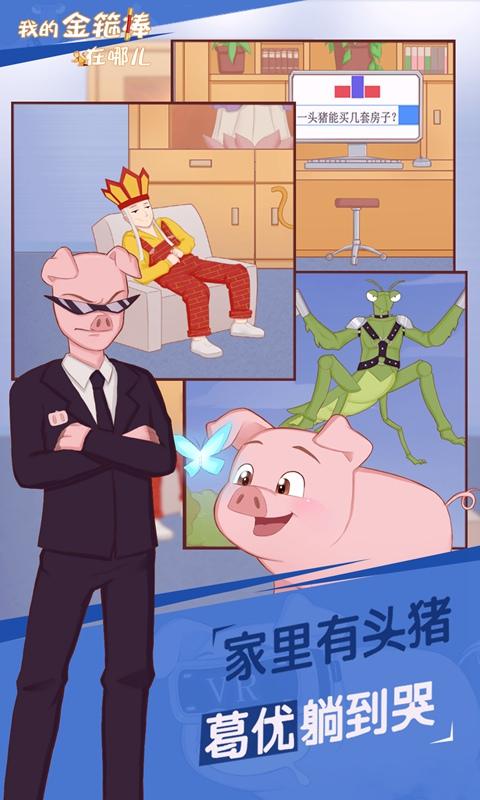 我的金箍棒在哪儿下载截图1