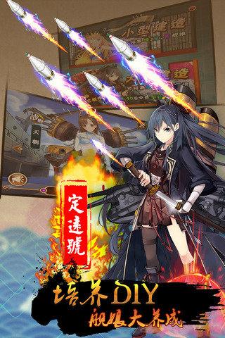 少女舰队截图0