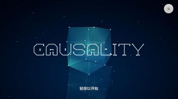 因果