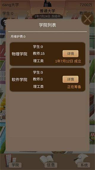 以校之名2下载安装截图0