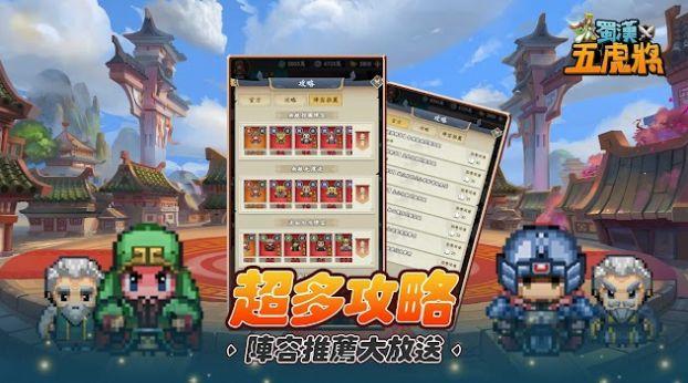 蜀漢五虎將游戏截图3