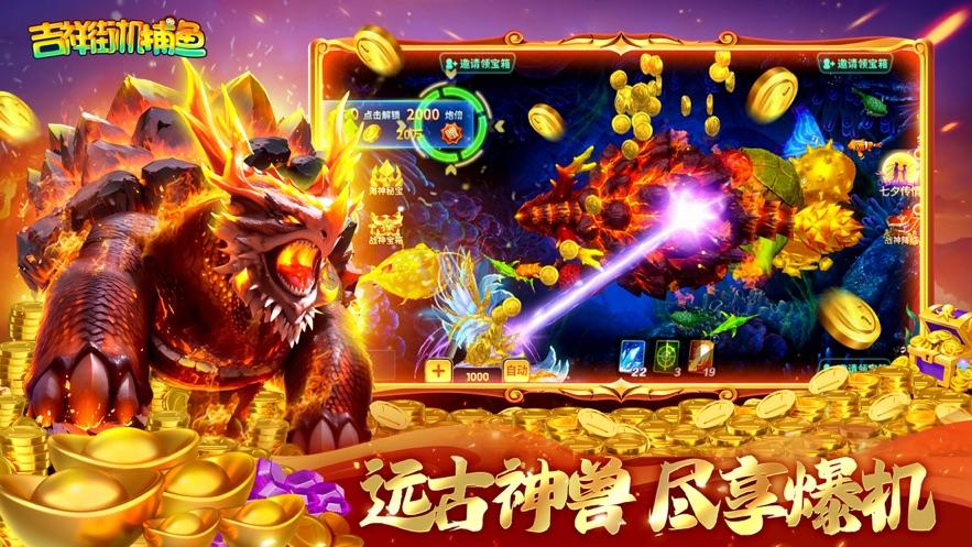 吉祥街机捕鱼官方下载截图2