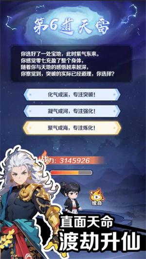 摆烂式修仙免广告游戏