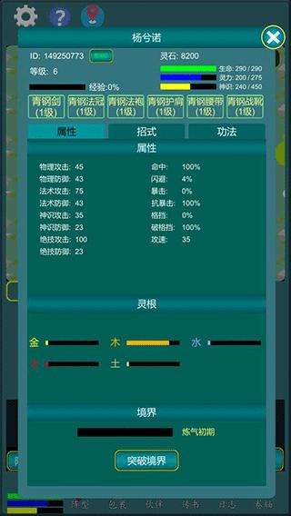 修真江湖行截图2