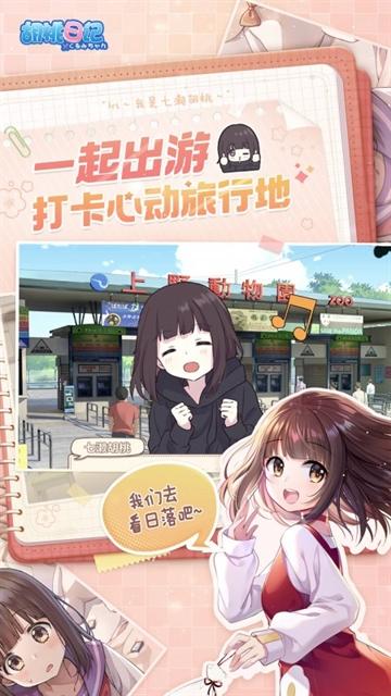 胡桃日记下载官方