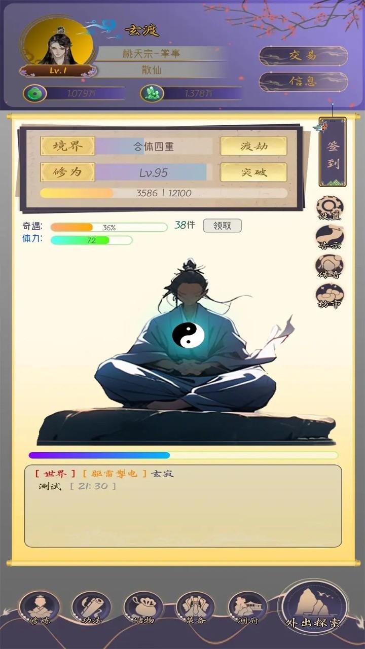 修真路漫漫测试版截图3