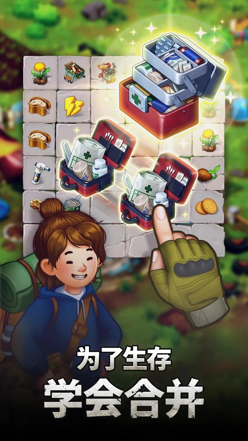 求生合并生存之地截图0