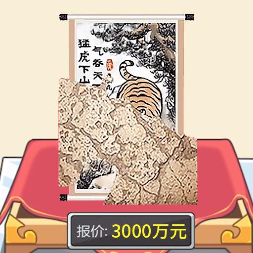 古玩达人游戏下载