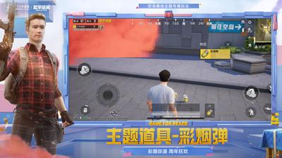 和平精英云截图2