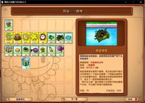 植物大战僵尸杂交版无限货币