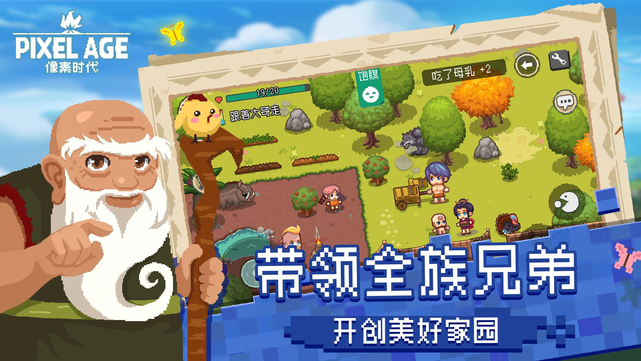 像素时代下载手机版截图2