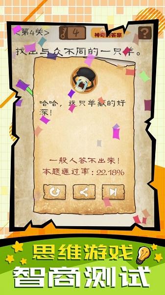 脑子快转弯游戏