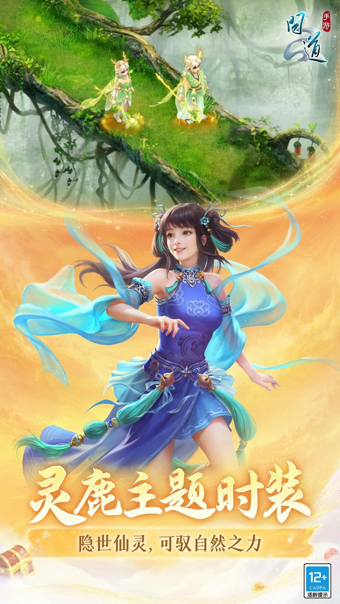 问道九游版截图2