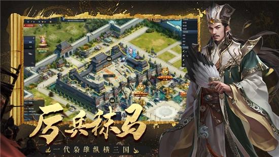 乱世三国汉末争霸截图0