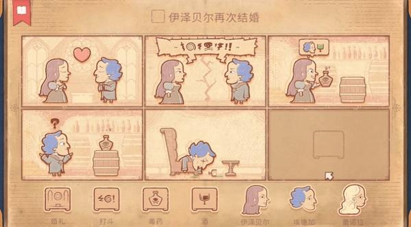 故事场景找真相游戏