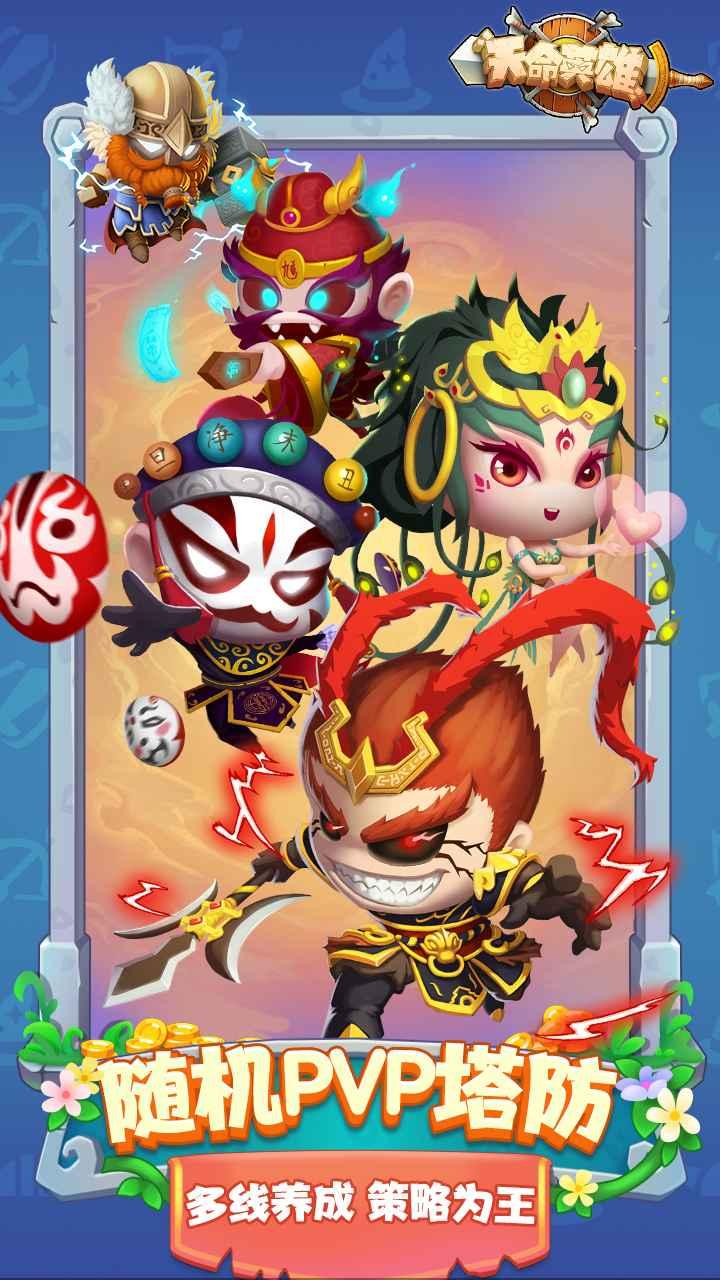 天命英雄截图2