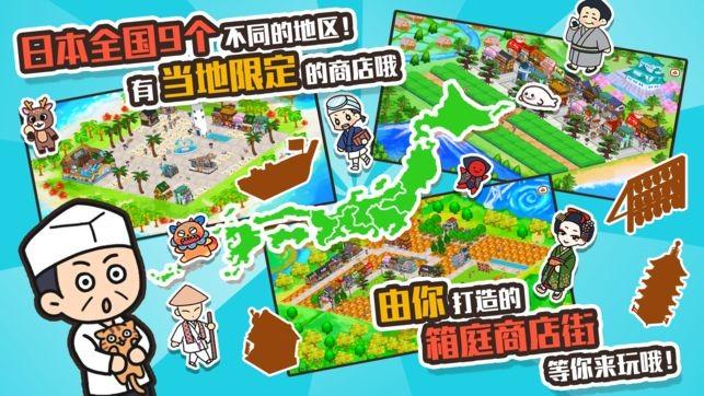 悠闲箱庭商店街截图0