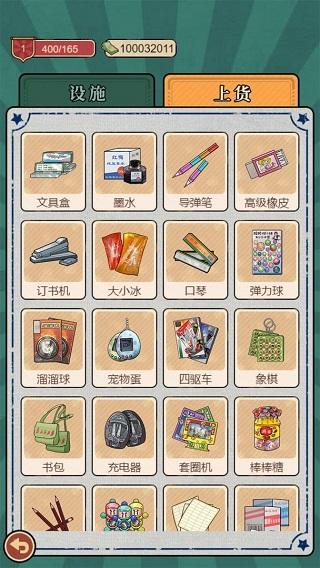 校门口文具店小游戏截图0