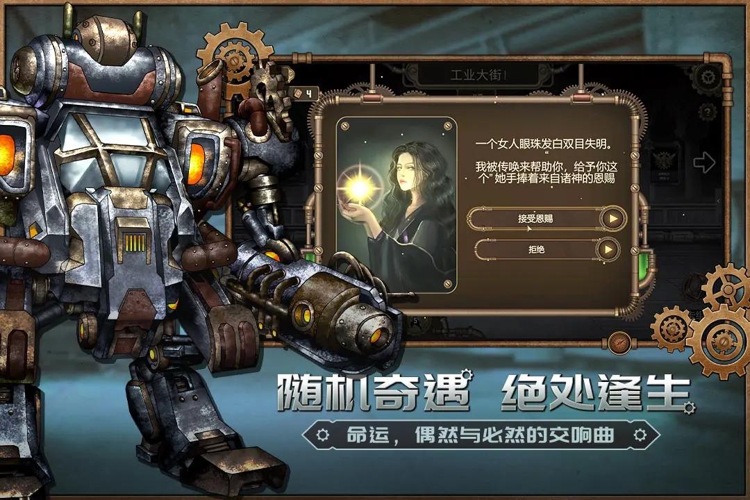 蒸汽传说：时之旅截图0