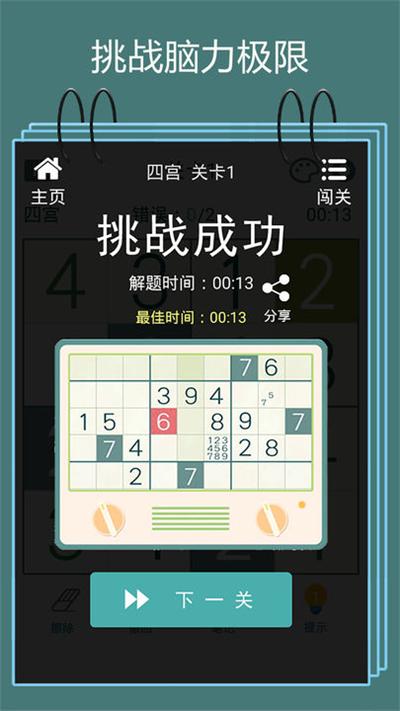 数独九宫格下载手机版截图3