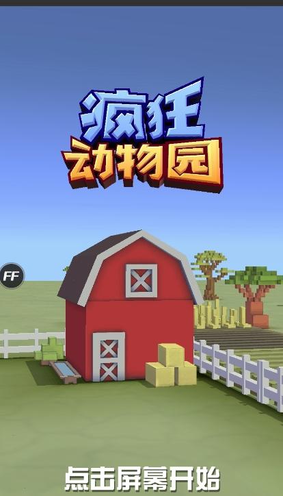 疯狂动物园国服