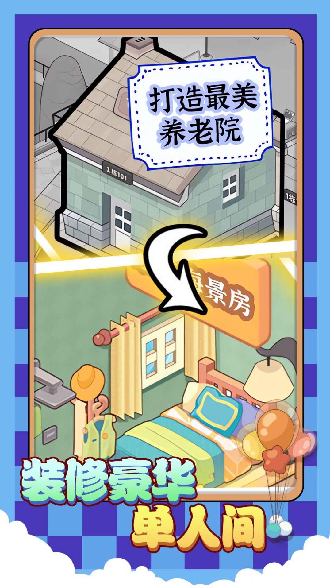院长模拟器养老版截图2