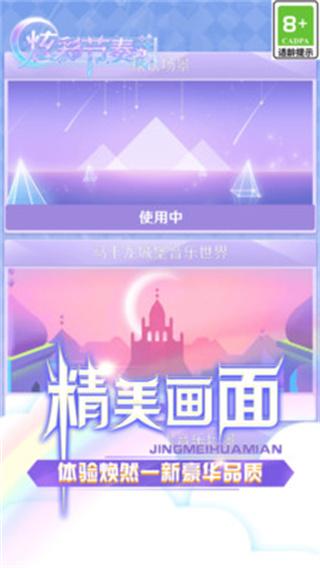 炫彩节奏2下载最新版截图1