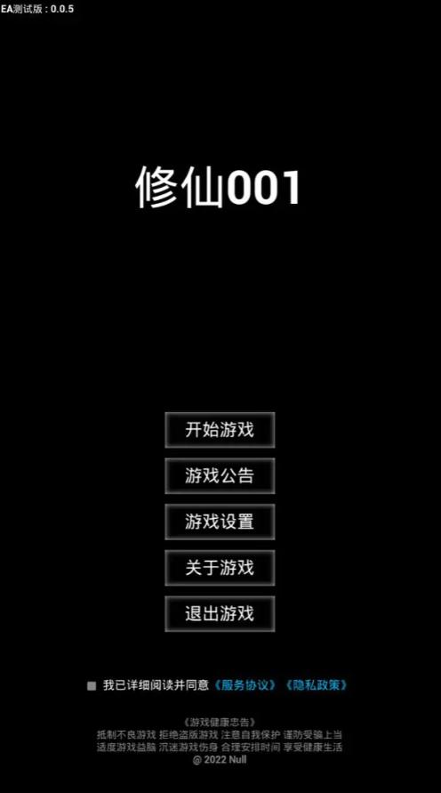 修仙001游戏