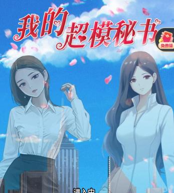 我的超模秘书