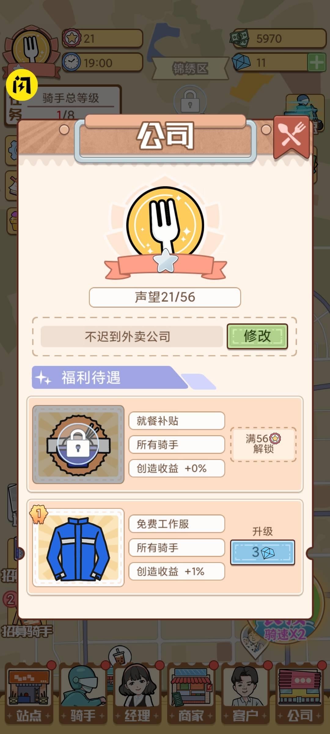 外卖大亨截图1