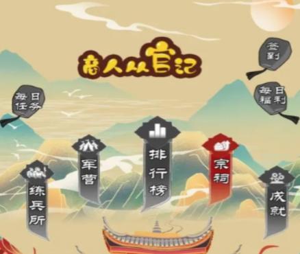 商人从官记