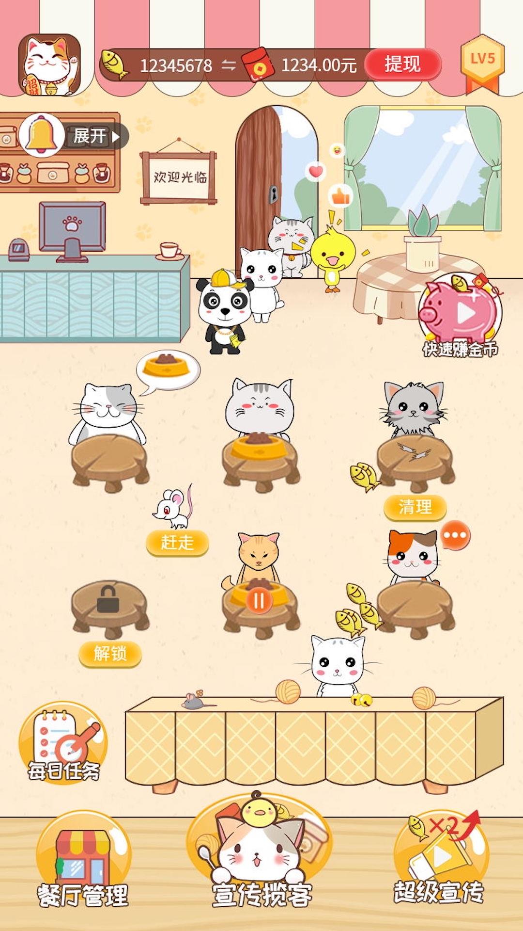 猫咪餐厅红包版截图1