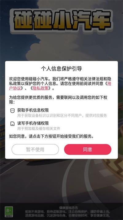 碰碰小汽车截图0