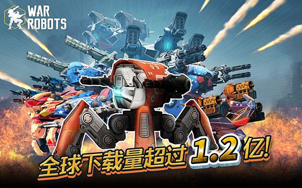 War Robots战争机器人官方下载2023
