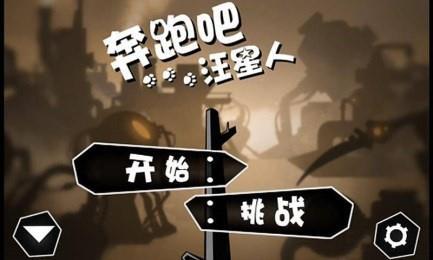 奔跑吧汪星人截图0