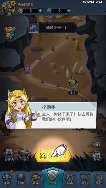 勇敢小骑士手游