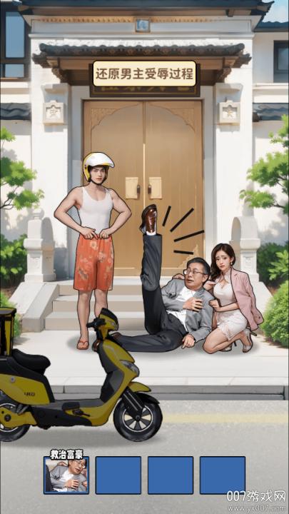 人生重开有多好游戏截图2