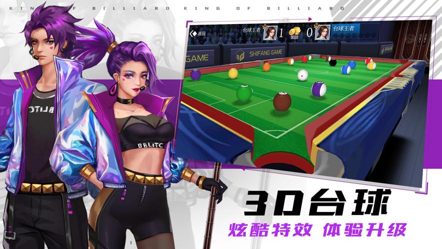 台球王者下载截图3