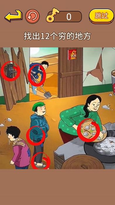 故意找茬吧游戏下载安装