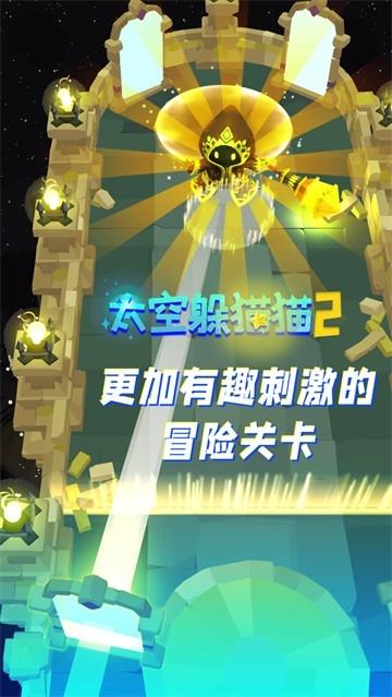 太空躲猫猫2手游
