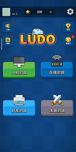 国际飞行棋LUDO下载