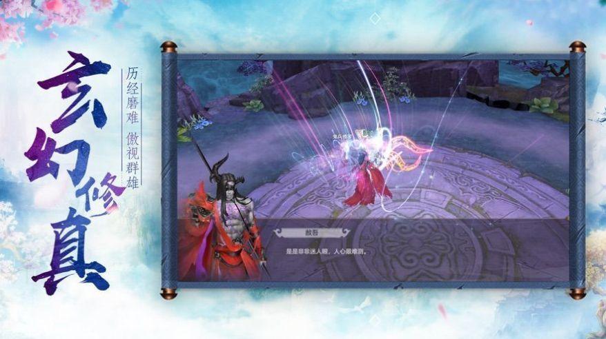 玄剑飞仙决截图3