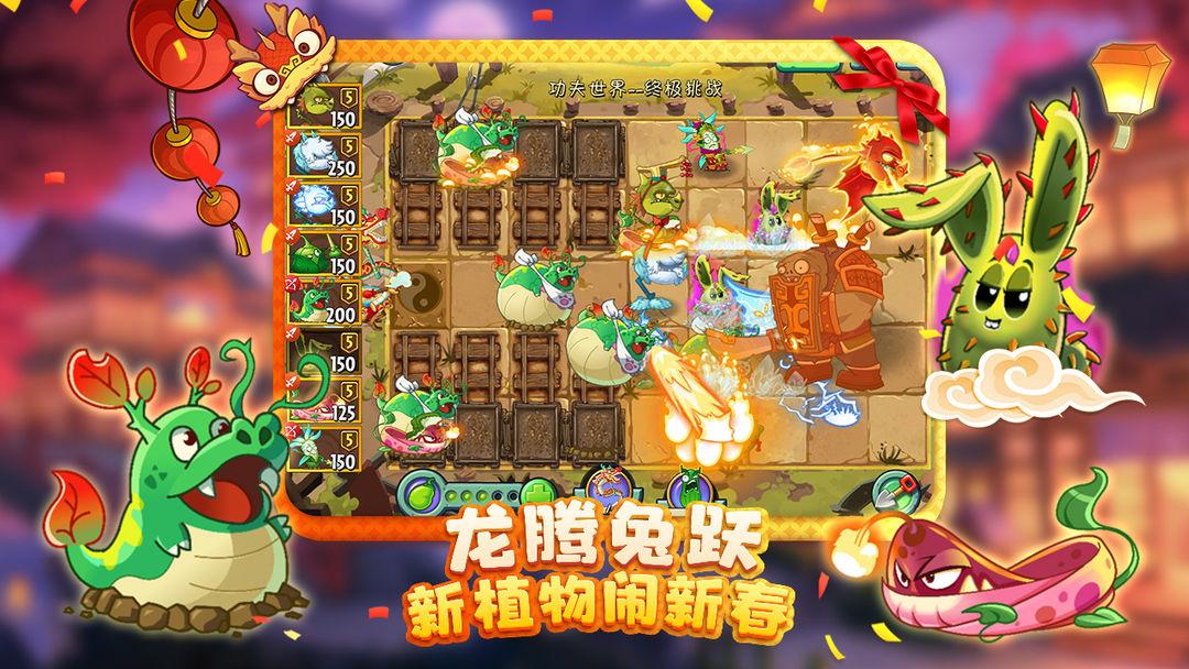 植物大战僵尸22024新春版本截图1