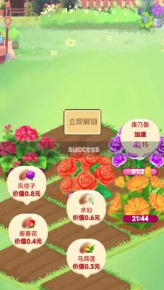 快乐花匠