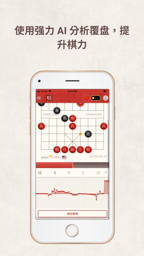 相弈象棋官方下载截图2