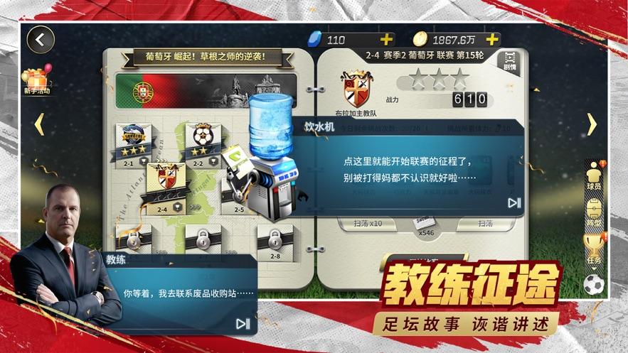 豪门足球风云官方截图1