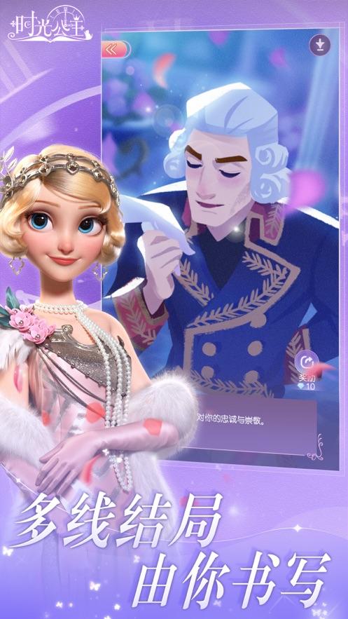 时光公主下载截图1