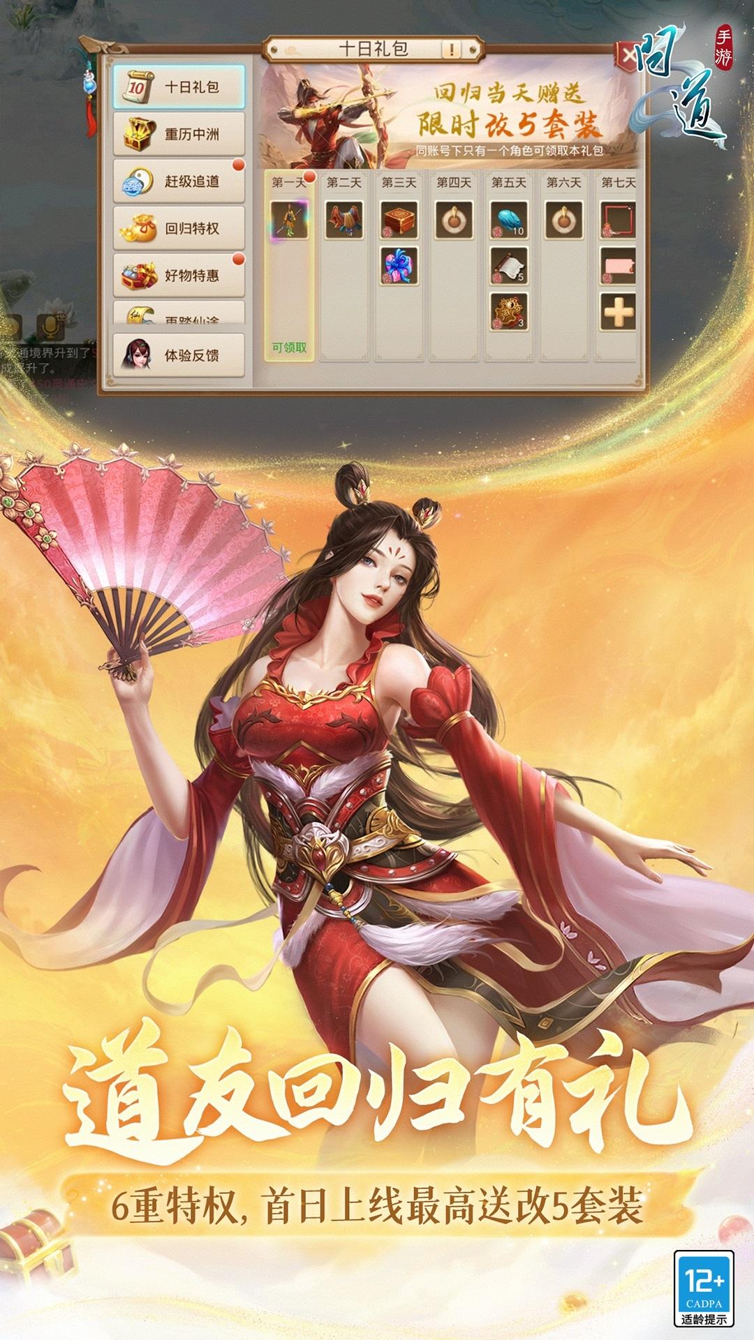 问道九游版截图3